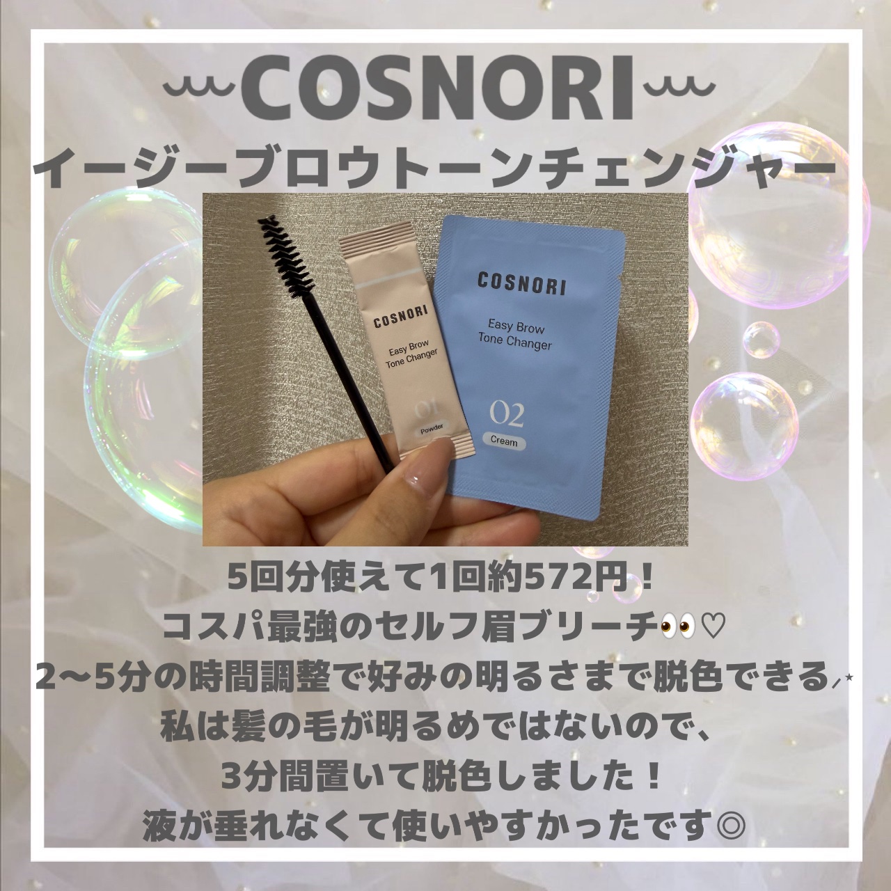 イージーブロウトーンチェンジャー/COSNORI/その他アイブロウを使ったクチコミ（2枚目）