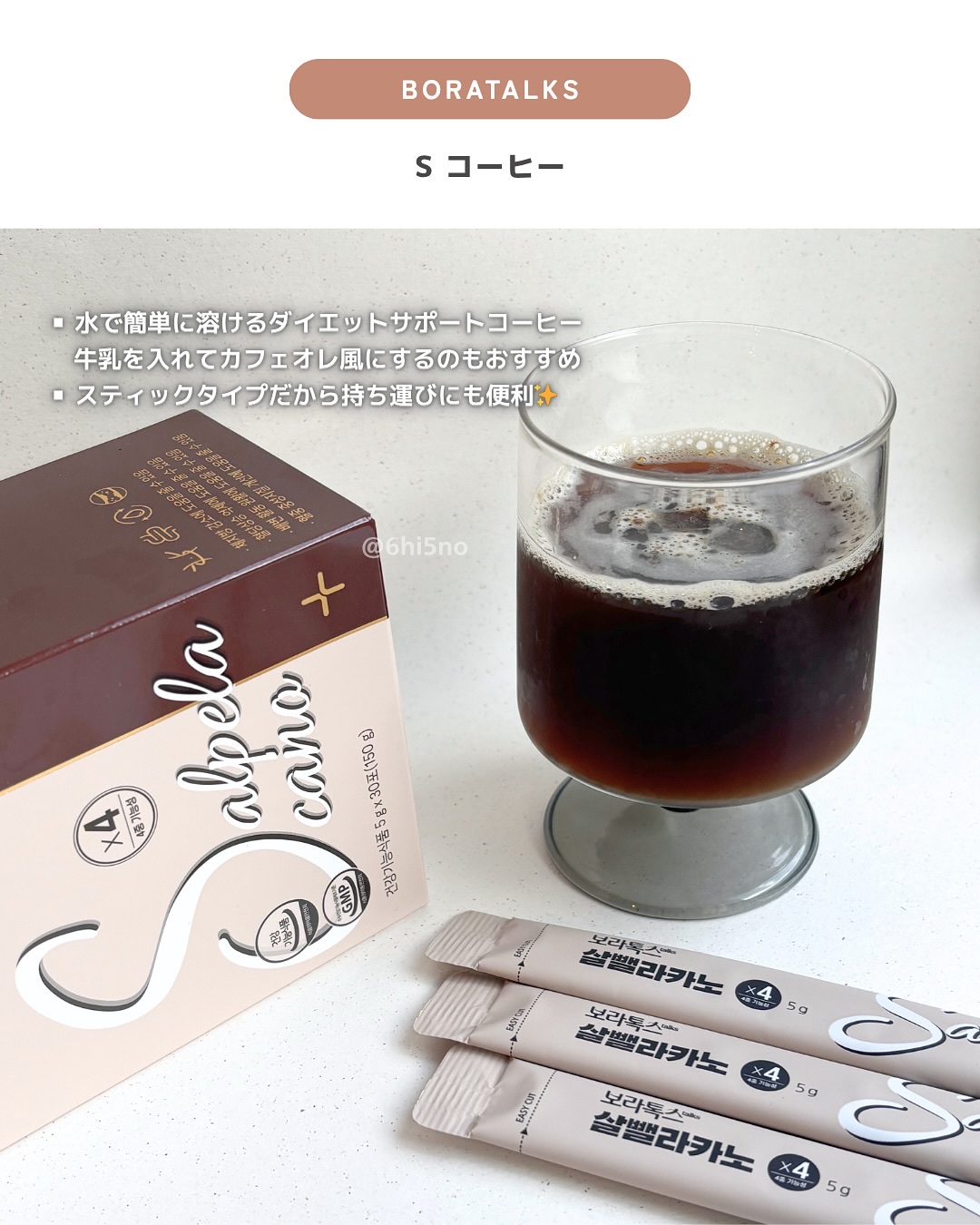 ダイエットSコーヒー/PRUMWELLNESS/ドリンクを使ったクチコミ（2枚目）