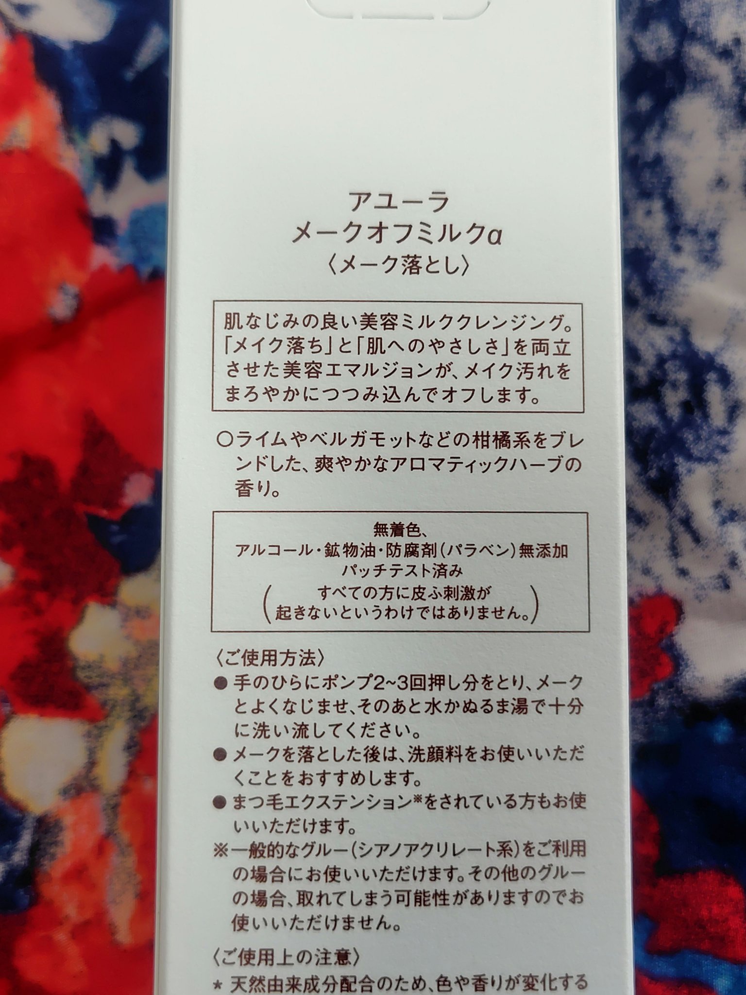 アユーラ メークオフミルクα/AYURA/ミルククレンジングを使ったクチコミ（2枚目）