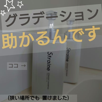 ã¹ãã¬ãŒãã·ã£ã³ããŒ/ã¹ãã¬ãŒãããªãŒãã¡ã³ã/Straine/åžè²©ã·ã£ã³ããŒã䜿ã£ãã¯ãã³ãïŒ3æç®ïŒ