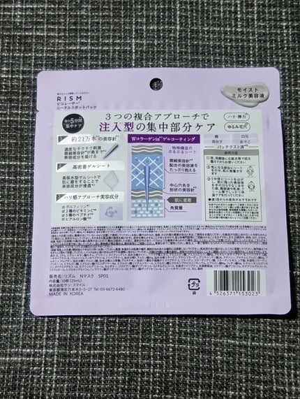 リズム ピコレーザー ニードルスポットパック/RISM/シートマスク・パックを使ったクチコミ(2枚目)