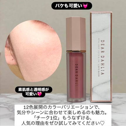 ペタルドロップリキッドブラッシャー/DEAR DAHLIA/リキッドチークを使ったクチコミ(4枚目)