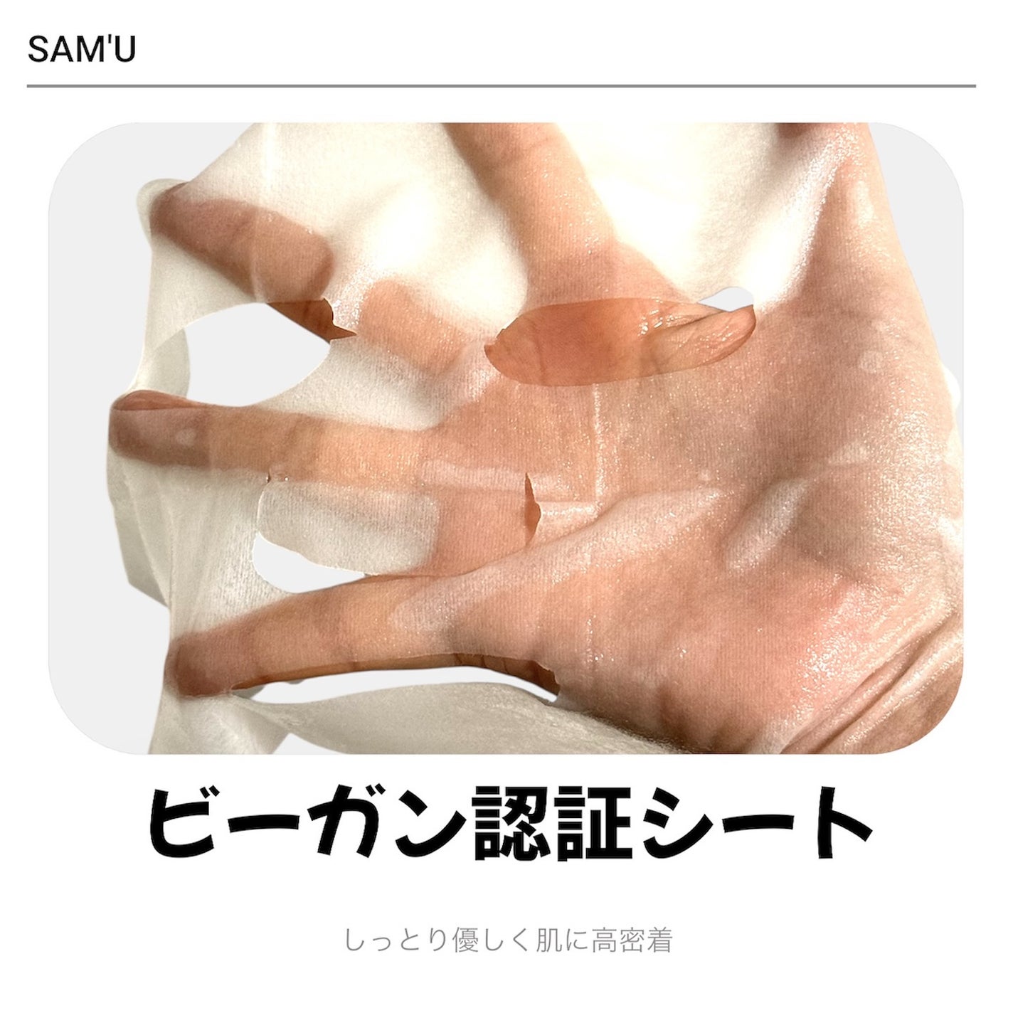 PHセンシティブマスクスージング&モイスト/SAM'U/シートマスク・パックを使ったクチコミ(3枚目)