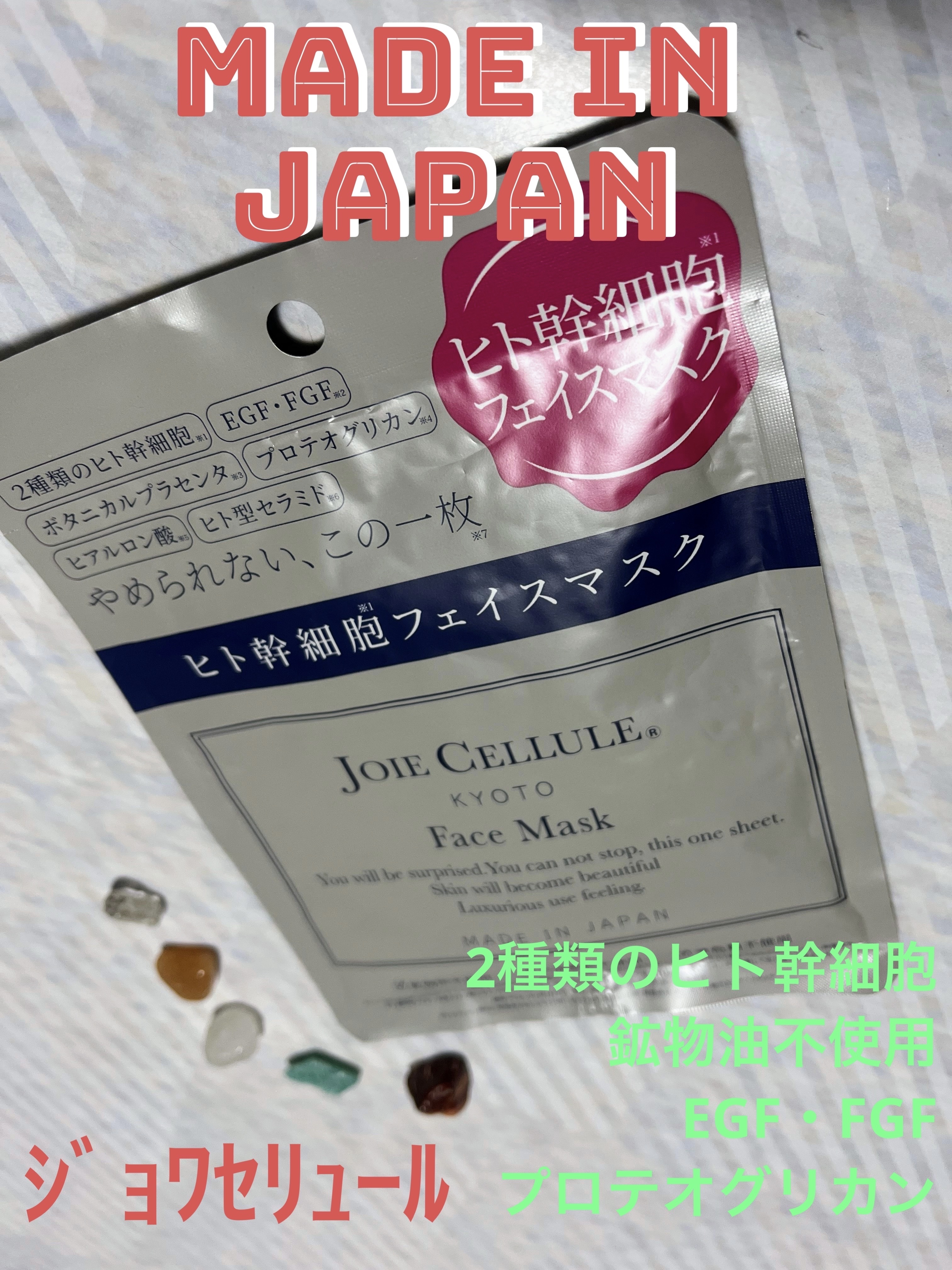 ジョワセリュール フェイスマスク/JOIE CELLULE/シートマスク・パックを使ったクチコミ（1枚目）