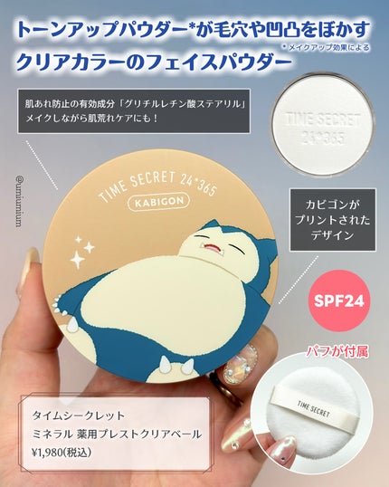ミネラル 薬用プレストパウダー ミディアムオークル(ポケモンデザイン)/TIME SECRET/プレストパウダーの画像