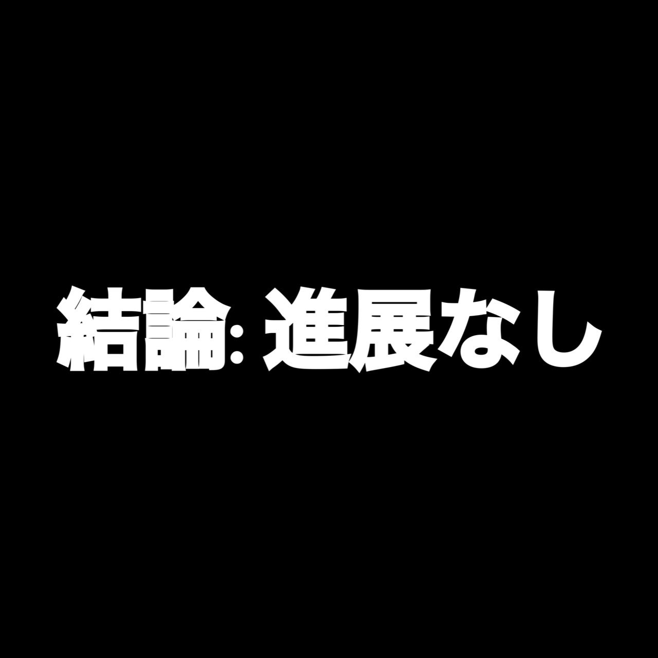 ちゃら on LIPS 「マチアプ4回目のデート..」(2枚目)
