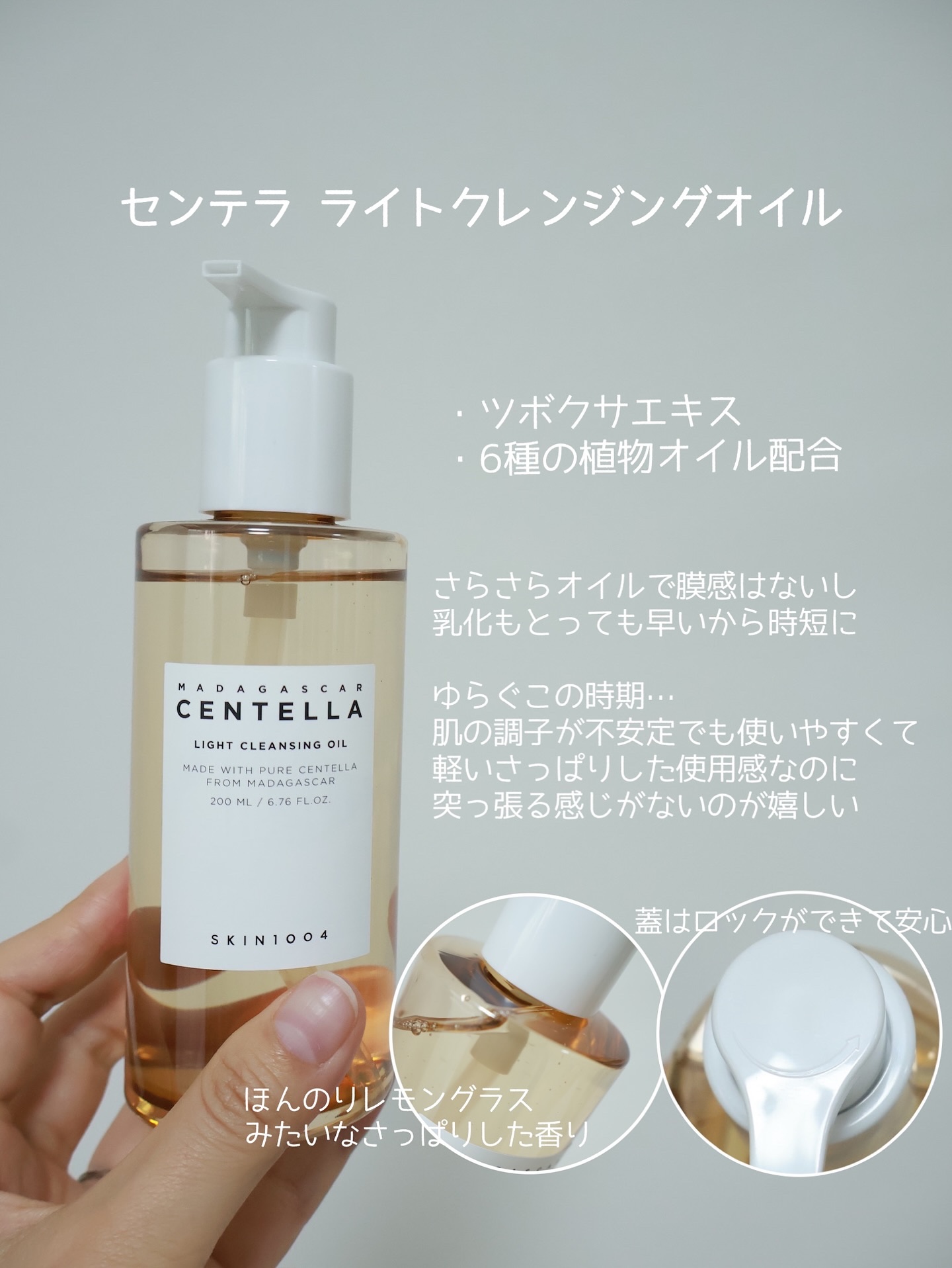 センテラ ライトクレンジングオイル/SKIN1004/オイルクレンジングを使ったクチコミ（2枚目）