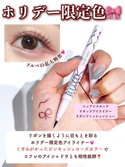 ジルスチュアート リボンファッションショー コレクション/JILL STUART/メイクアップキットを使ったクチコミ(7枚目)