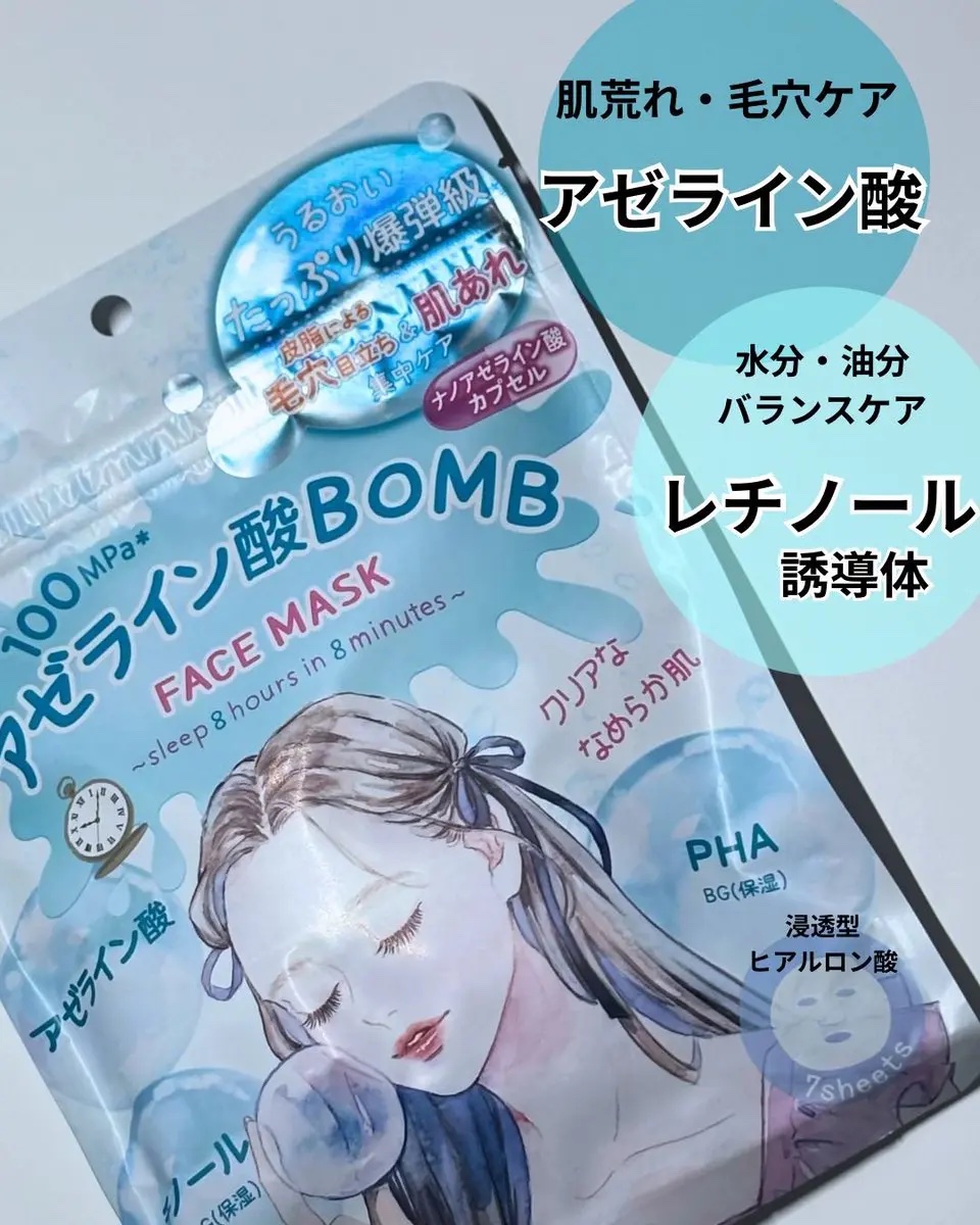 クリアターン　アゼライン酸BOMBマスク/クリアターン/シートマスク・パックを使ったクチコミ（2枚目）