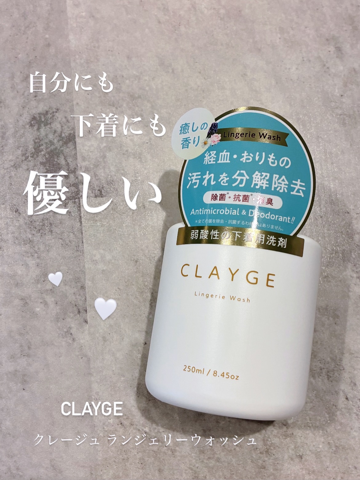 ランジェリーウォッシュ/CLAYGE/その他ランドリー用品を使ったクチコミ（1枚目）