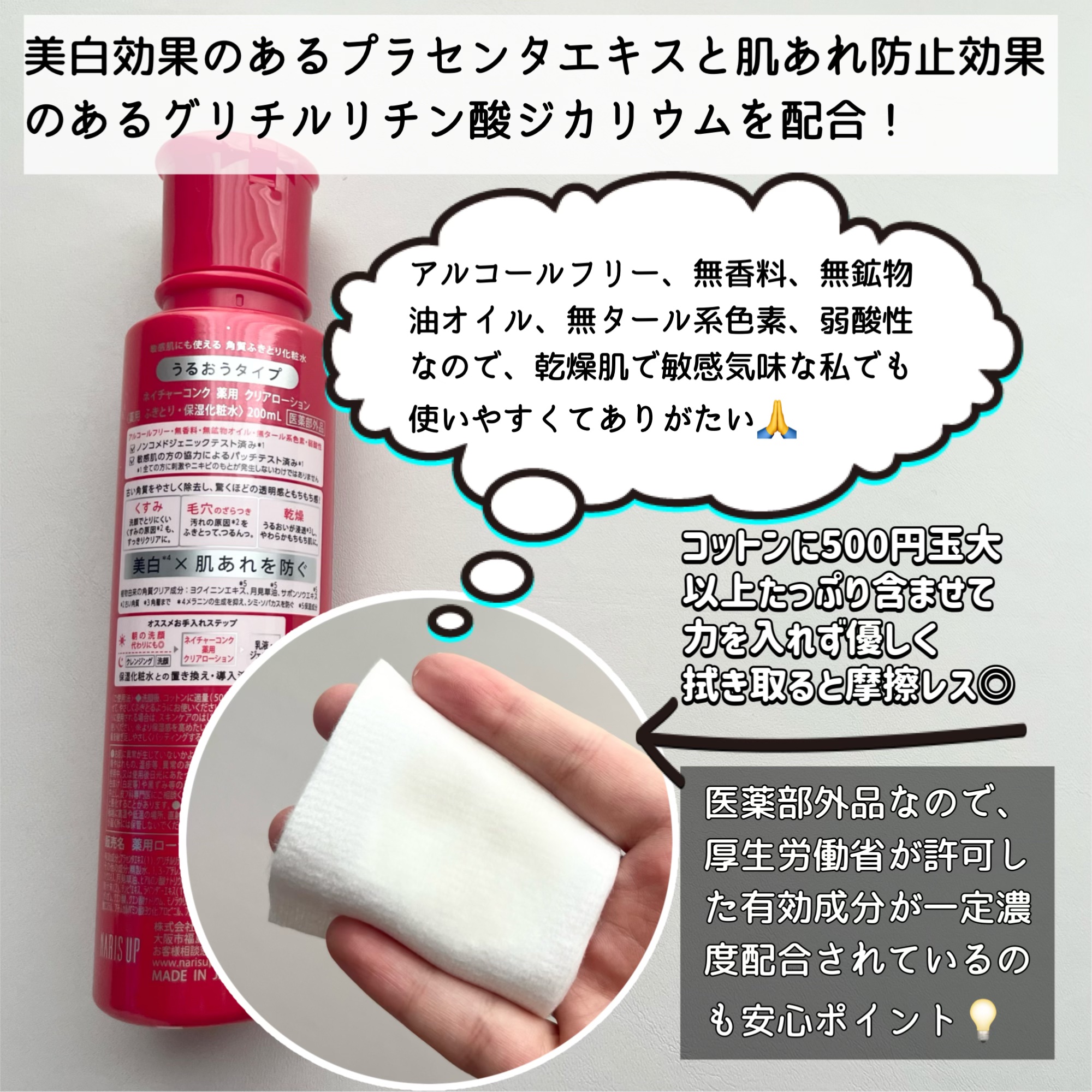 ネイチャーコンク ネイチャーコンク 薬用クリアローションのクチコミ「＼＼ネイチャーコンク 薬用クリアローション／／

この度ネイチャーコンク第6期公式アンバサダー.....」（3枚目）