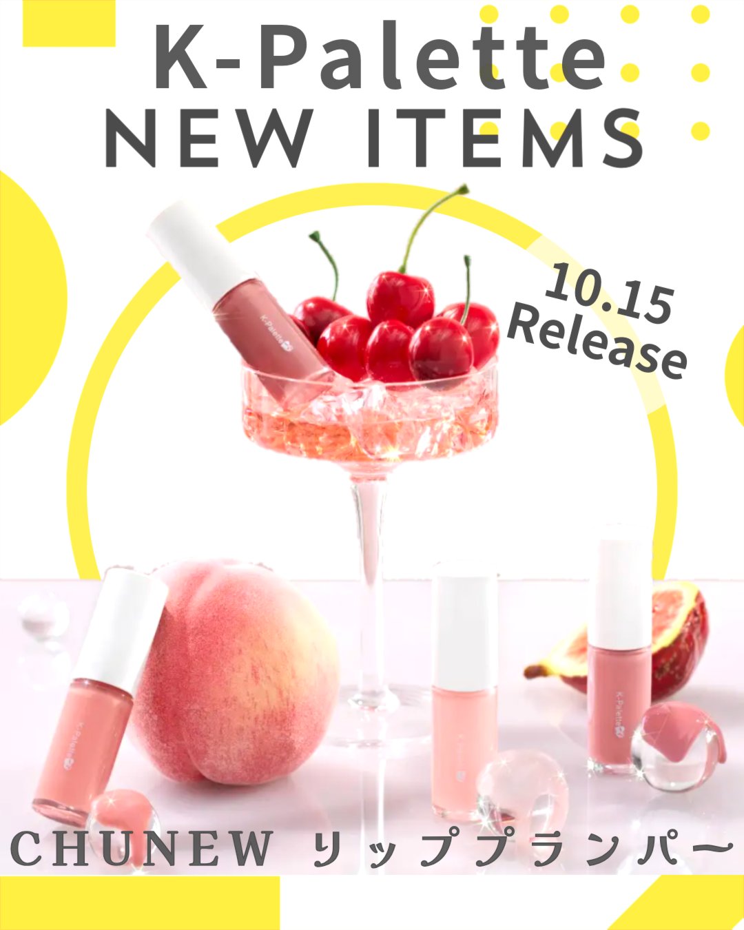 K-Palette CHUNEW リッププランパー/K-パレット/リッププランパーを使ったクチコミ（1枚目）