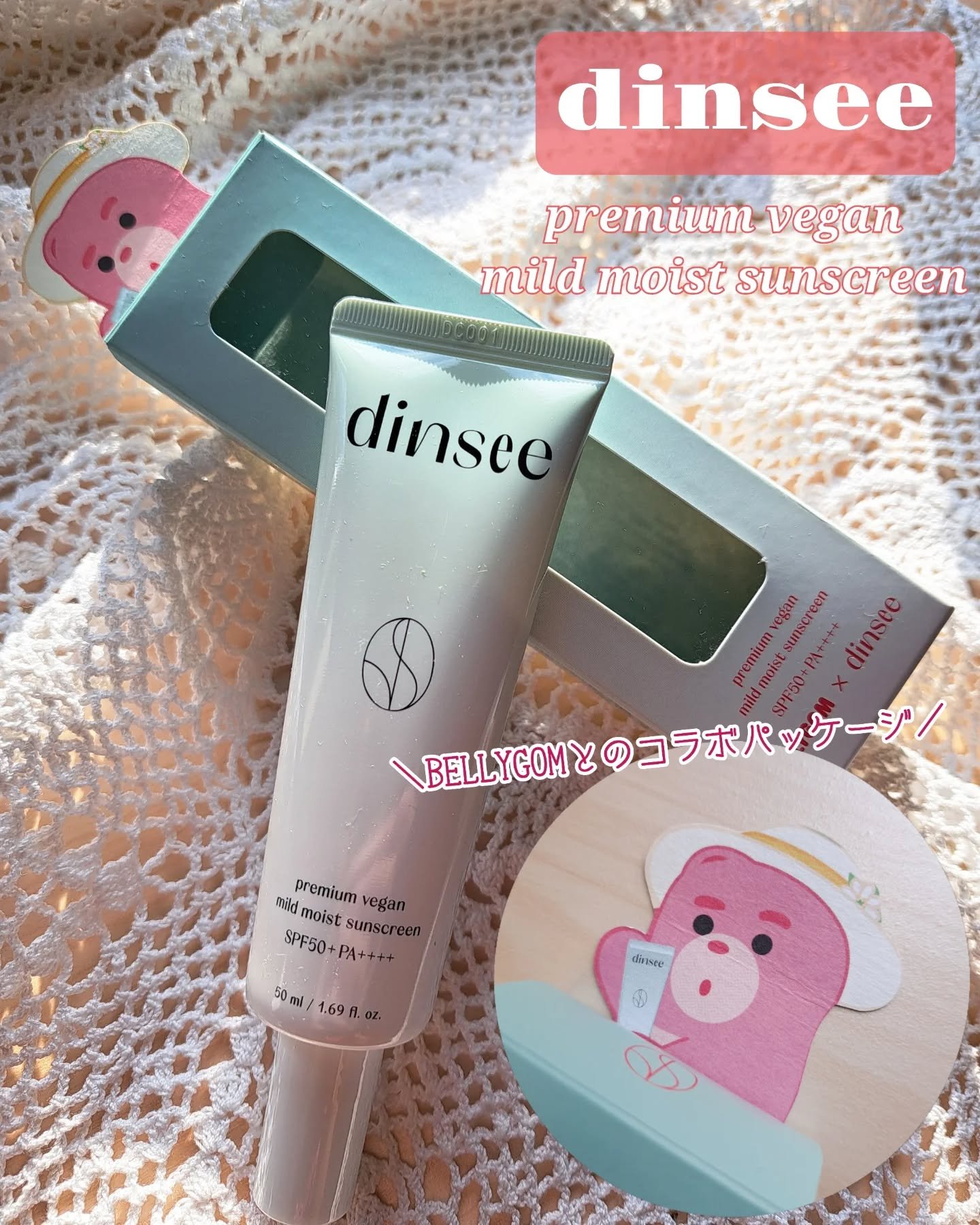 プレミ アムビーガン マイルド日焼け止め SPF50+PA++++/dinsee/日焼け止めクリームを使ったクチコミ（1枚目）