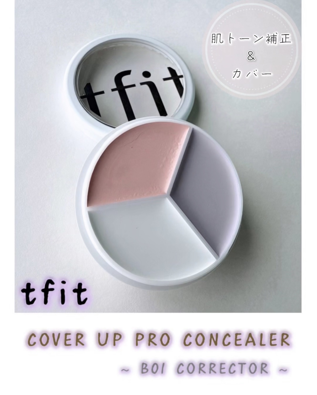 カバーアッププロコンシーラー/TFIT/パレットコンシーラーを使ったクチコミ（1枚目）