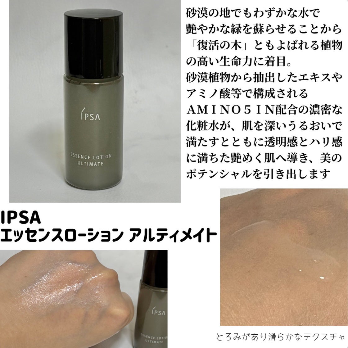 エッセンスローション アルティメイト/IPSA/化粧水を使ったクチコミ(1枚目)