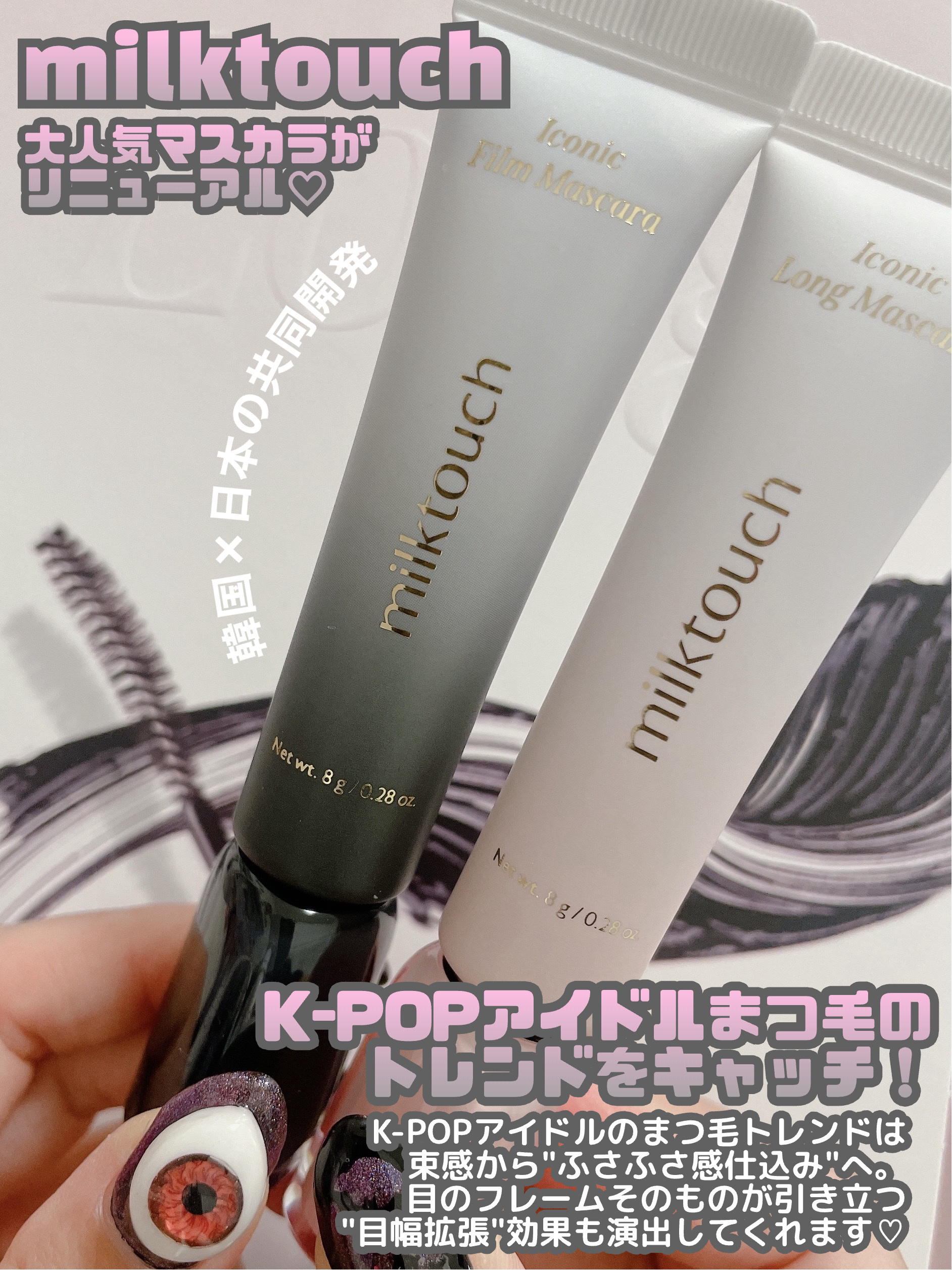 アイコニックロングマスカラ/Milk Touch/マスカラを使ったクチコミ（2枚目）