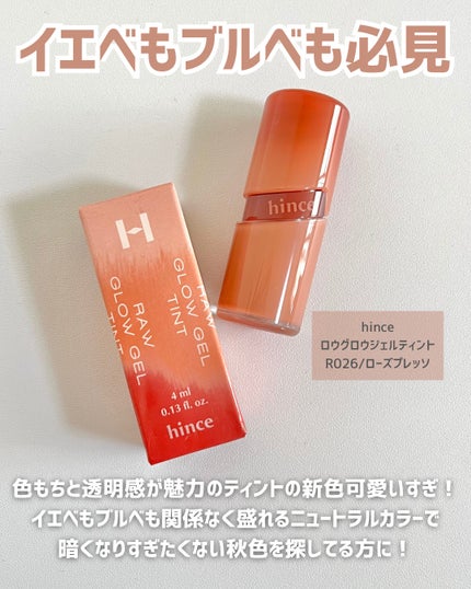 ロウグロウジェルティント/hince/リップティントを使ったクチコミ(2枚目)