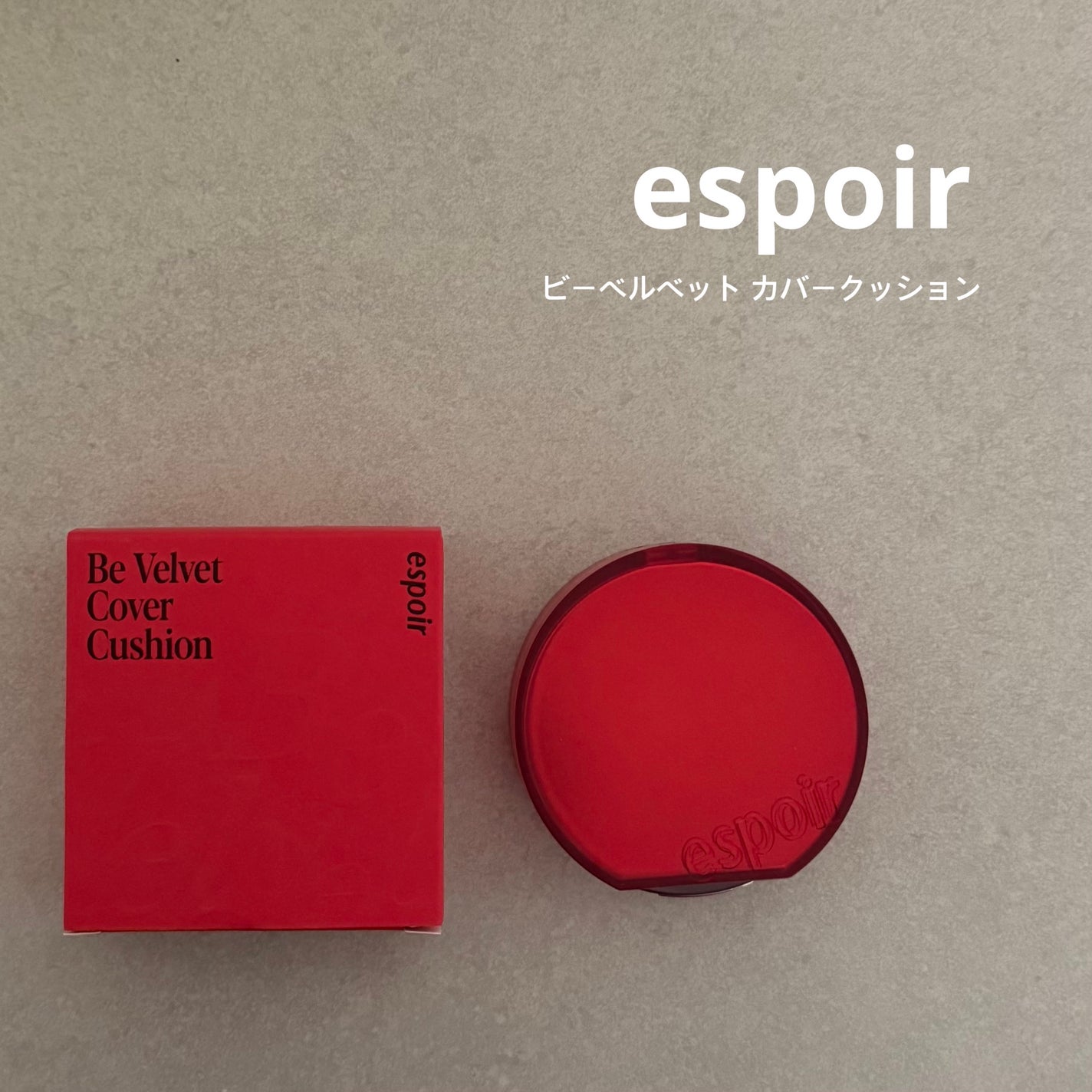 ビーベルベットカバークッション/espoir/クッションファンデーションを使ったクチコミ(1枚目)
