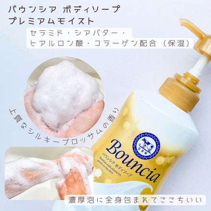 バウンシア ボディソープ プレミアムモイスト<しっとりタイプ>/Bouncia/ボディソープを使ったクチコミ(2枚目)