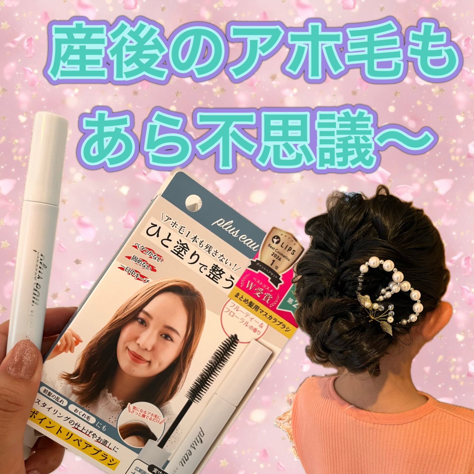 ポイントリペア/plus eau/ヘアジェルを使ったクチコミ（1枚目）