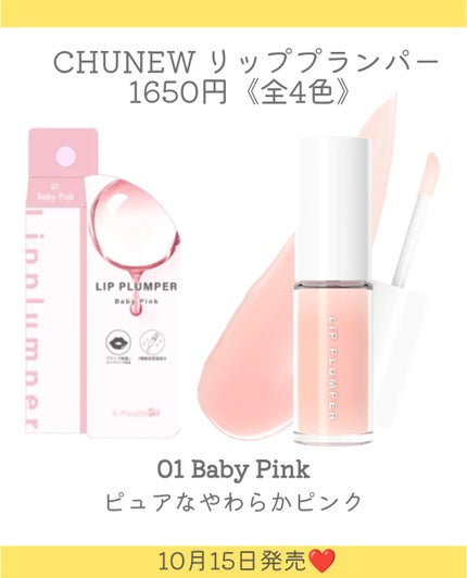 K-Palette CHUNEW リッププランパー/K-パレット/リッププランパーを使ったクチコミ(3枚目)