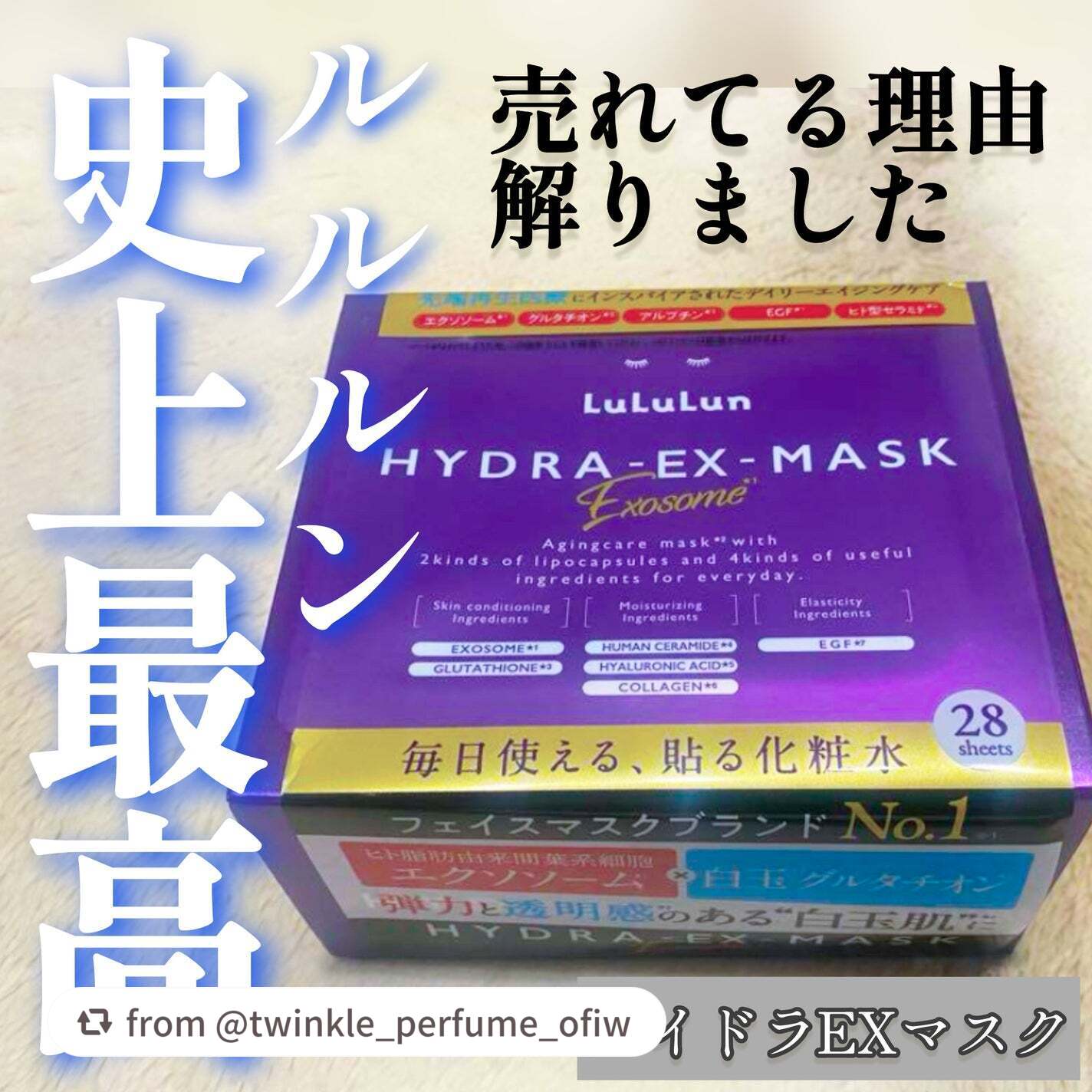 ＼ルルルン ハイドラ EX マスク💜／

twinkle_perfume_ofiwさん、ルルルン商品をたくさん紹介してくれてありがとう ᵕ ᵕ🌟
いっぱいリピートしてもらえて、ほんとに嬉しいっ！💜✨

乾燥が気になるこれからの時期にも