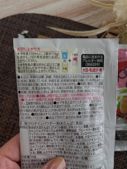 プロポ プロテイン(カフェオレ味)/ロート製薬/その他プロテインを使ったクチコミ(4枚目)