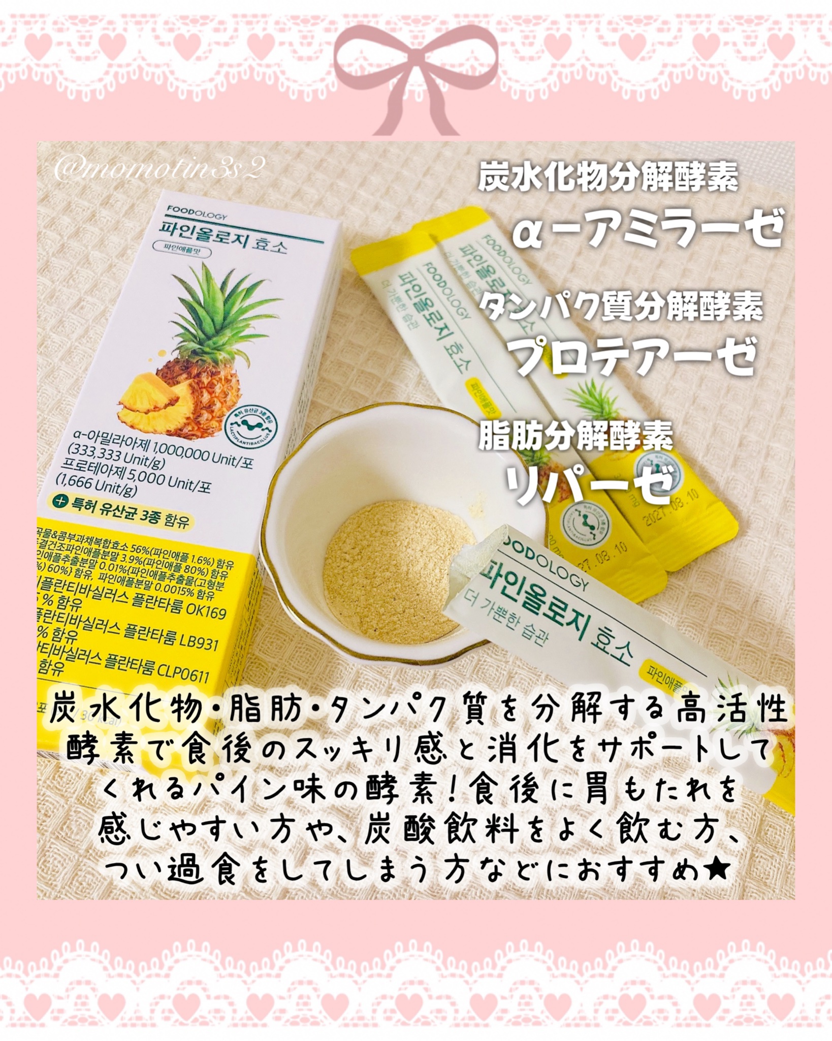 パインオロジー酵素/FOODOLOGY/酵素ドリンクを使ったクチコミ（2枚目）