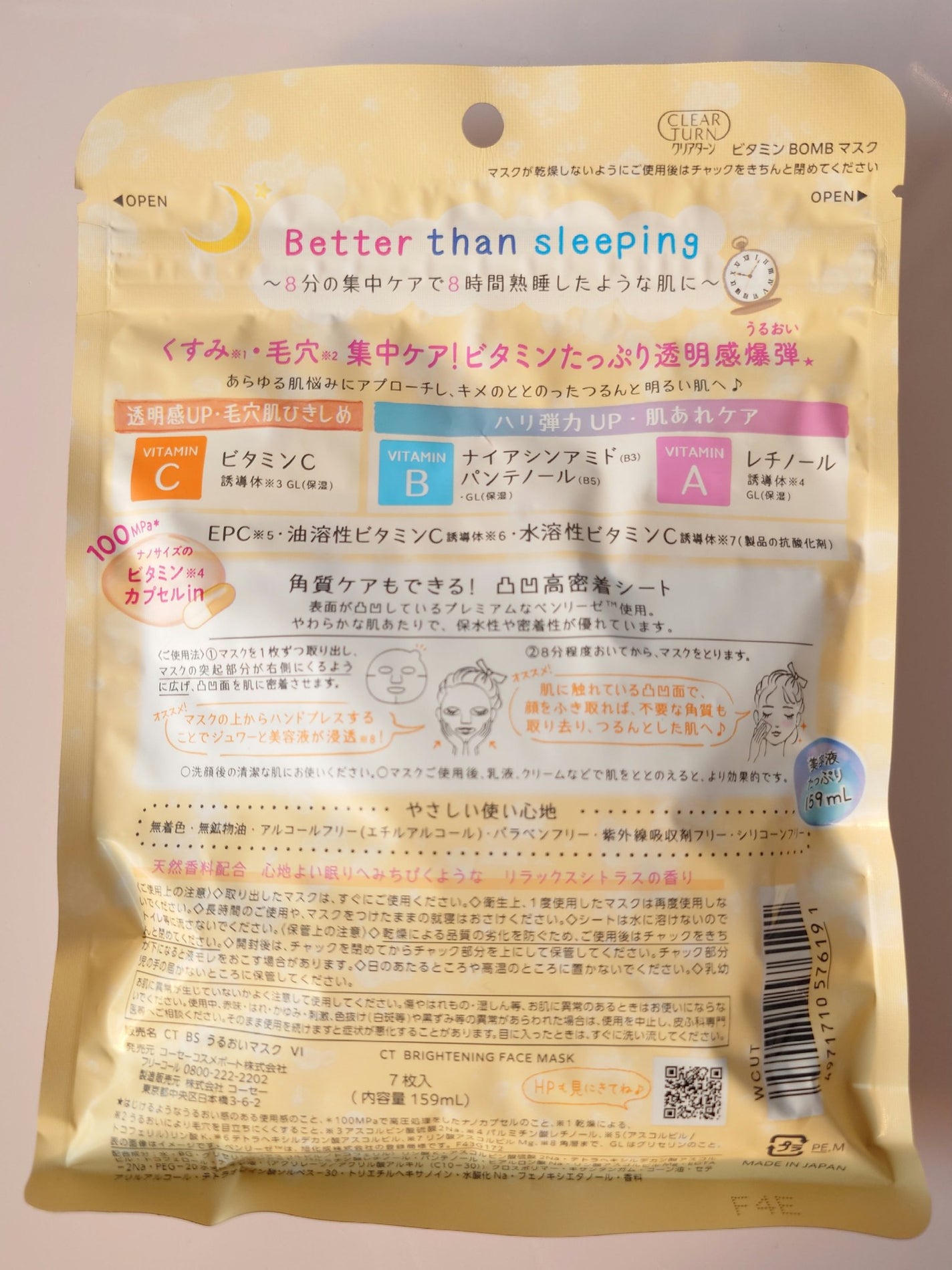 ビタミンBOMBマスク/クリアターン/シートマスク・パックを使ったクチコミ(2枚目)