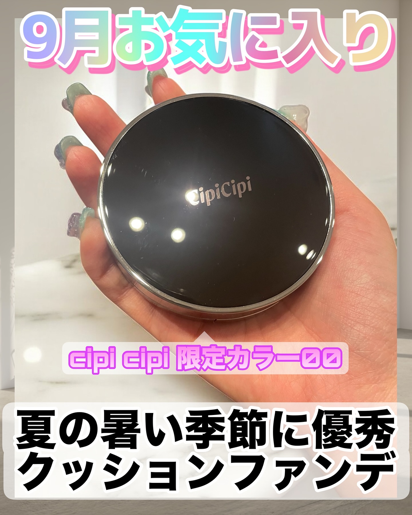 シピシピ フィットスキンクッション/CipiCipi/クッションファンデーションを使ったクチコミ（1枚目）