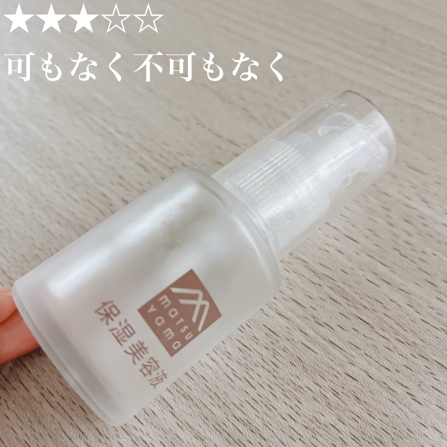 保湿美容液/肌をうるおす保湿スキンケア/美容液を使ったクチコミ(1枚目)