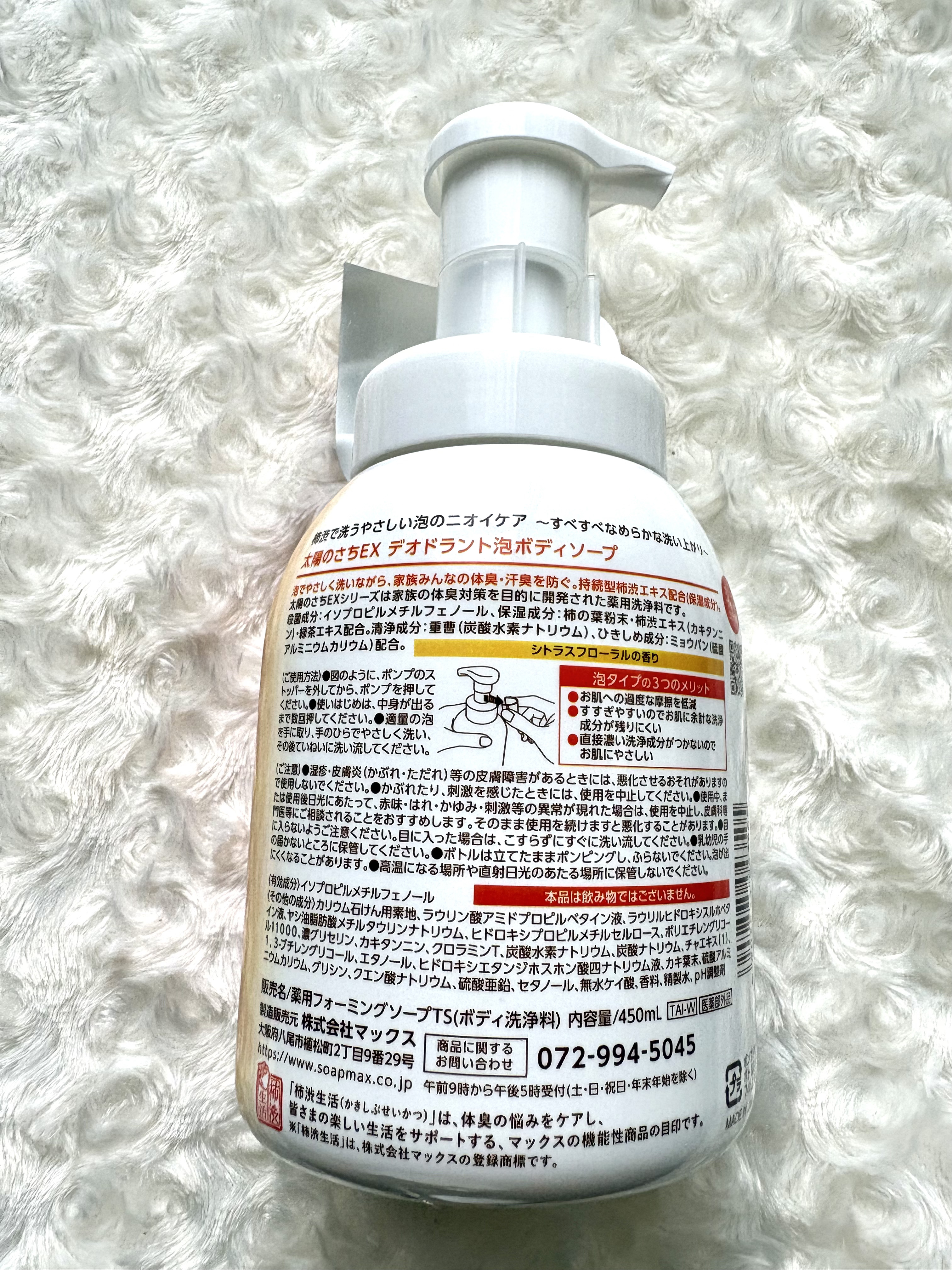 太陽のさちEX デオドラント泡ボディソープ /マックス/ボディソープを使ったクチコミ（2枚目）