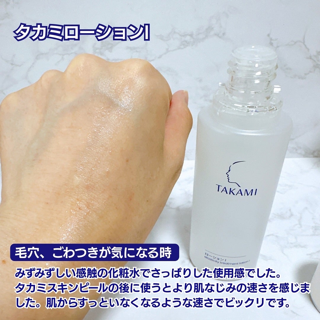 タカミローション Ⅰ/タカミ/化粧水を使ったクチコミ(2枚目)