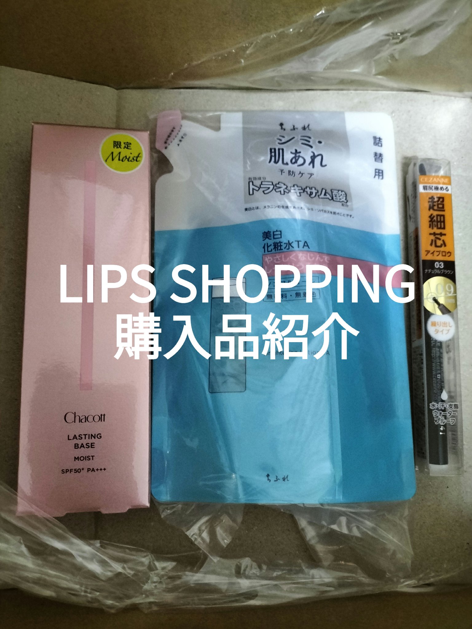 美白化粧水 TA/ちふれ/化粧水を使ったクチコミ（1枚目）