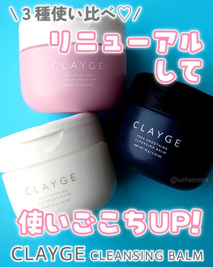 モイスチャライジング クレンジングバーム/CLAYGE/クレンジングバームを使ったクチコミ(1枚目)
