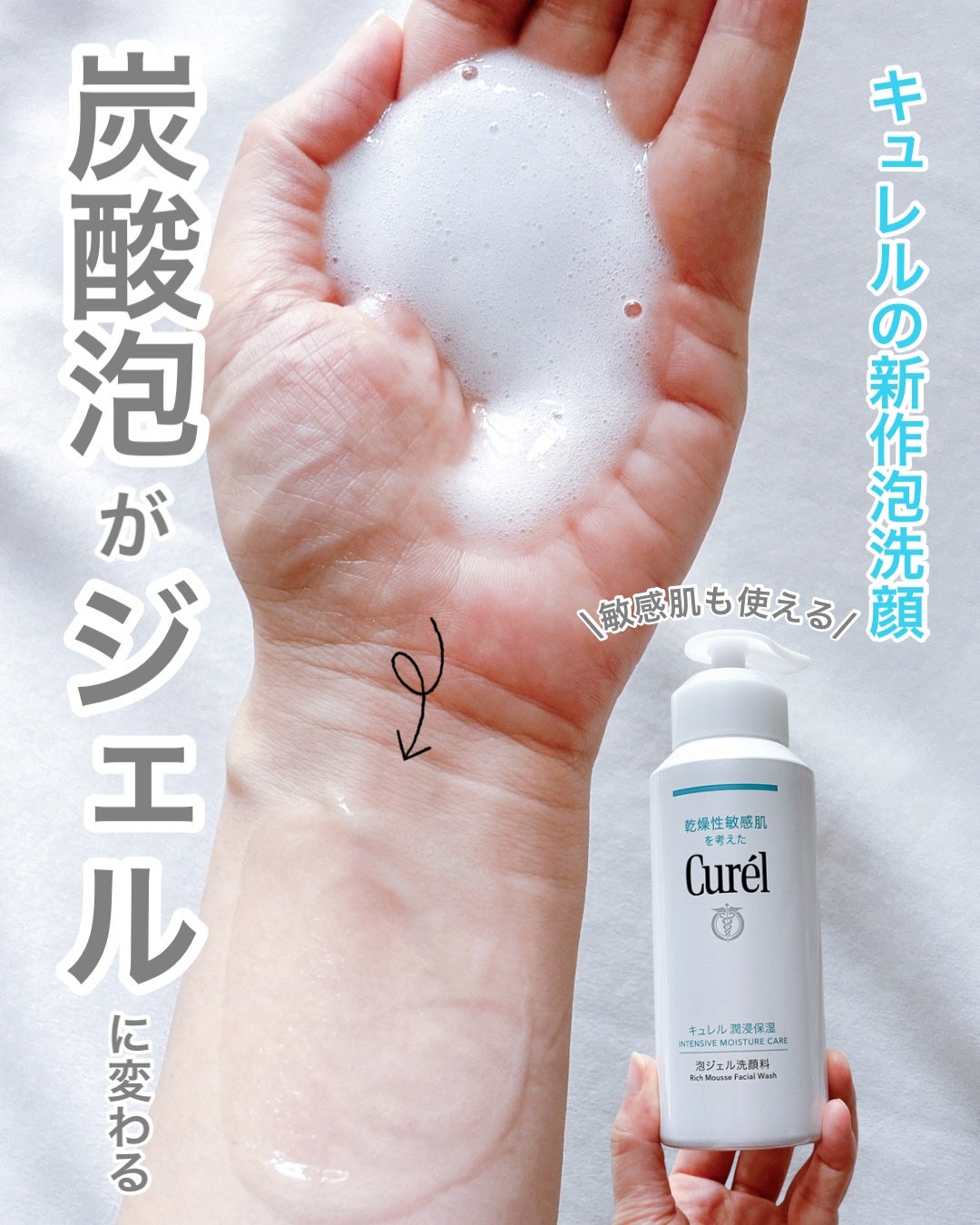 キュレル 潤浸保湿 泡ジェル洗顔料 【医薬部外品】/キュレル/その他洗顔料を使ったクチコミ(1枚目)
