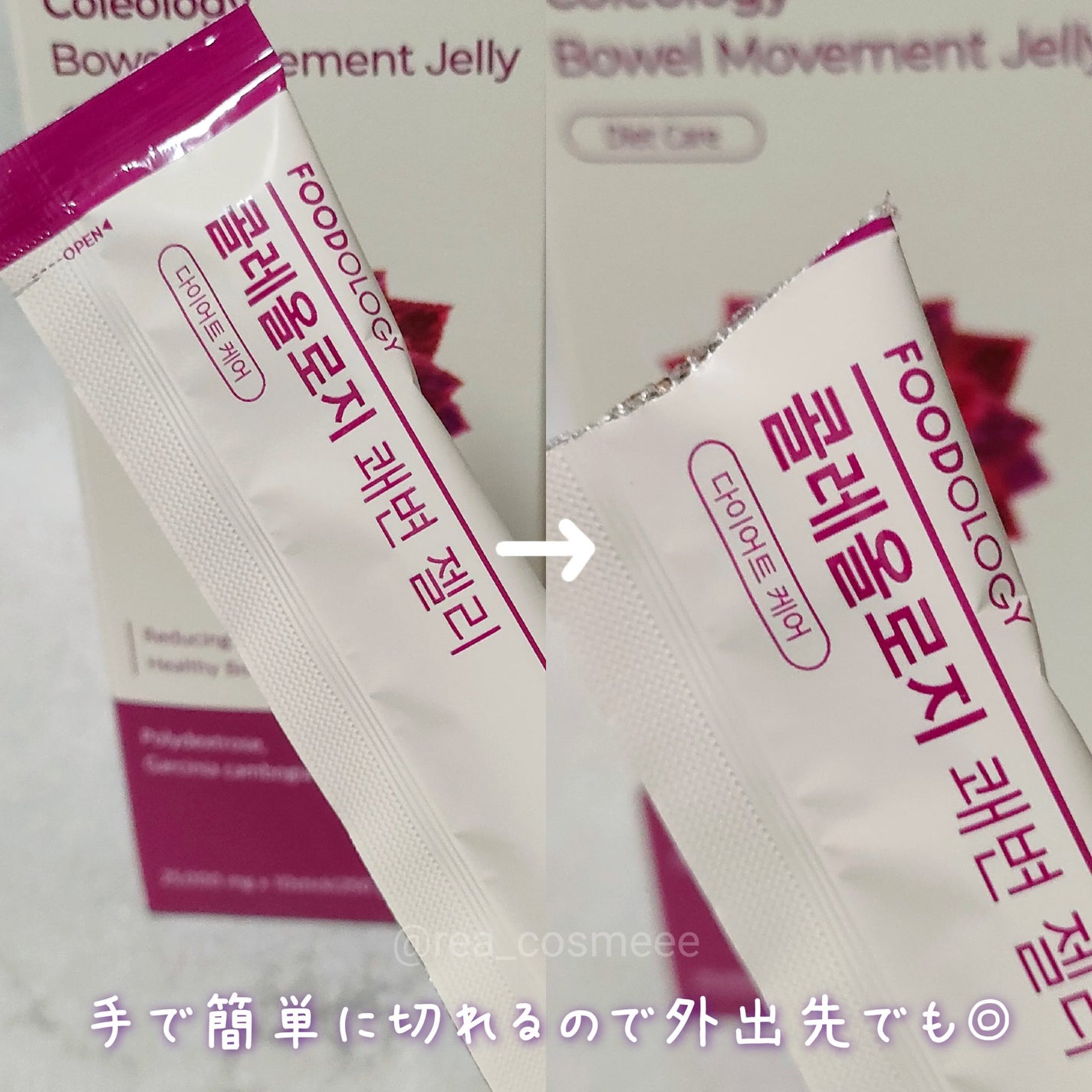 コレオロジー快調ゼリー/FOODOLOGY/健康サプリメントを使ったクチコミ(2枚目)