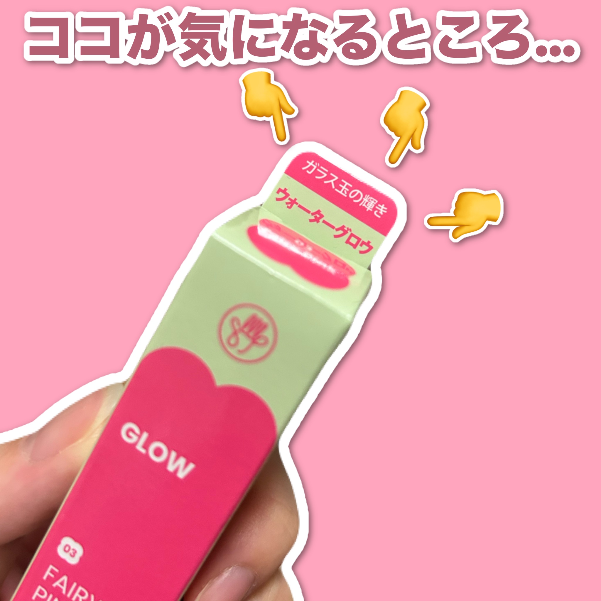 Arti Water Glow Tint #03 Fairy Pink/SON&PARK/口紅を使ったクチコミ（2枚目）