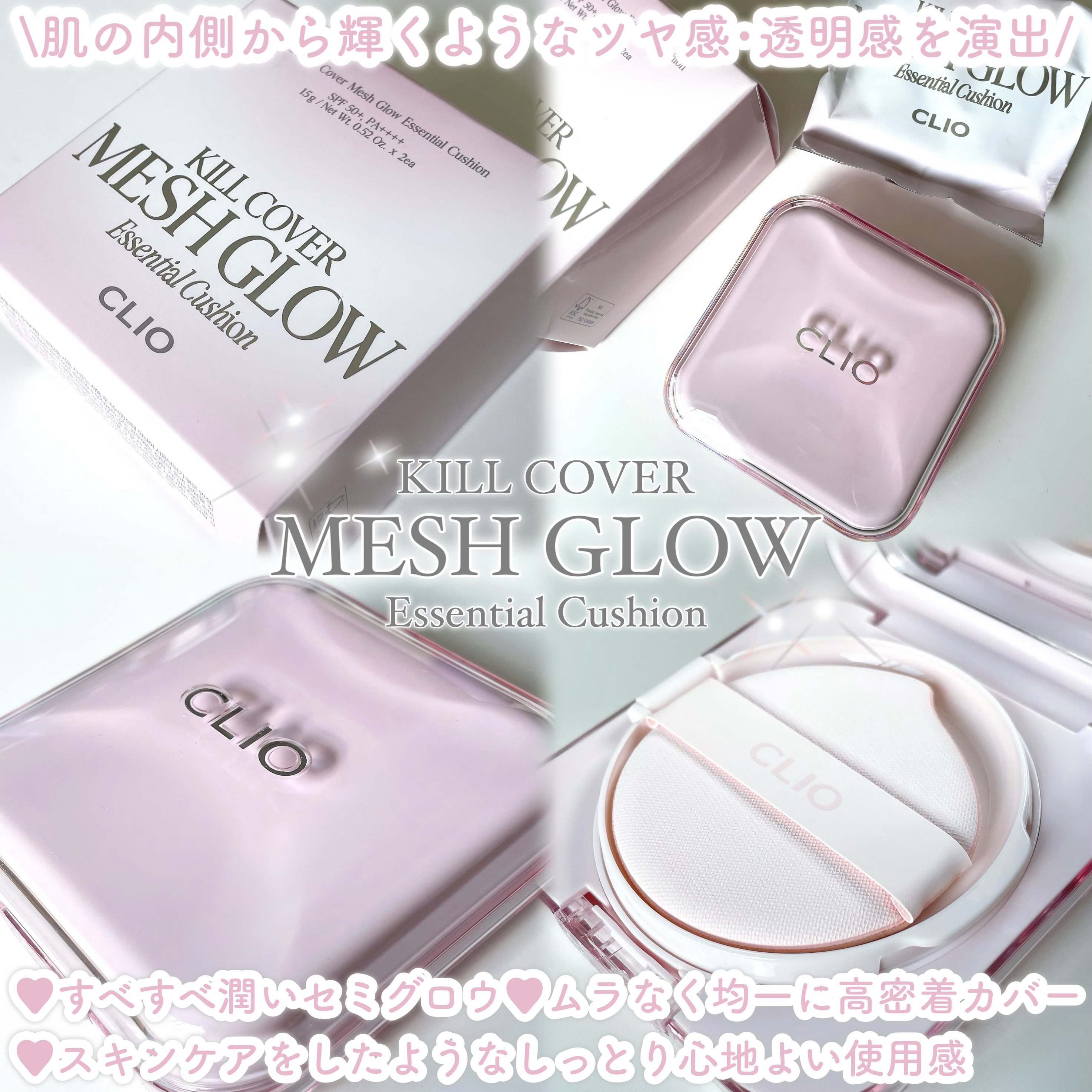 キルカバー メッシュ グロウ エッセンシャル クッション/CLIO/クッションファンデーションを使ったクチコミ（2枚目）