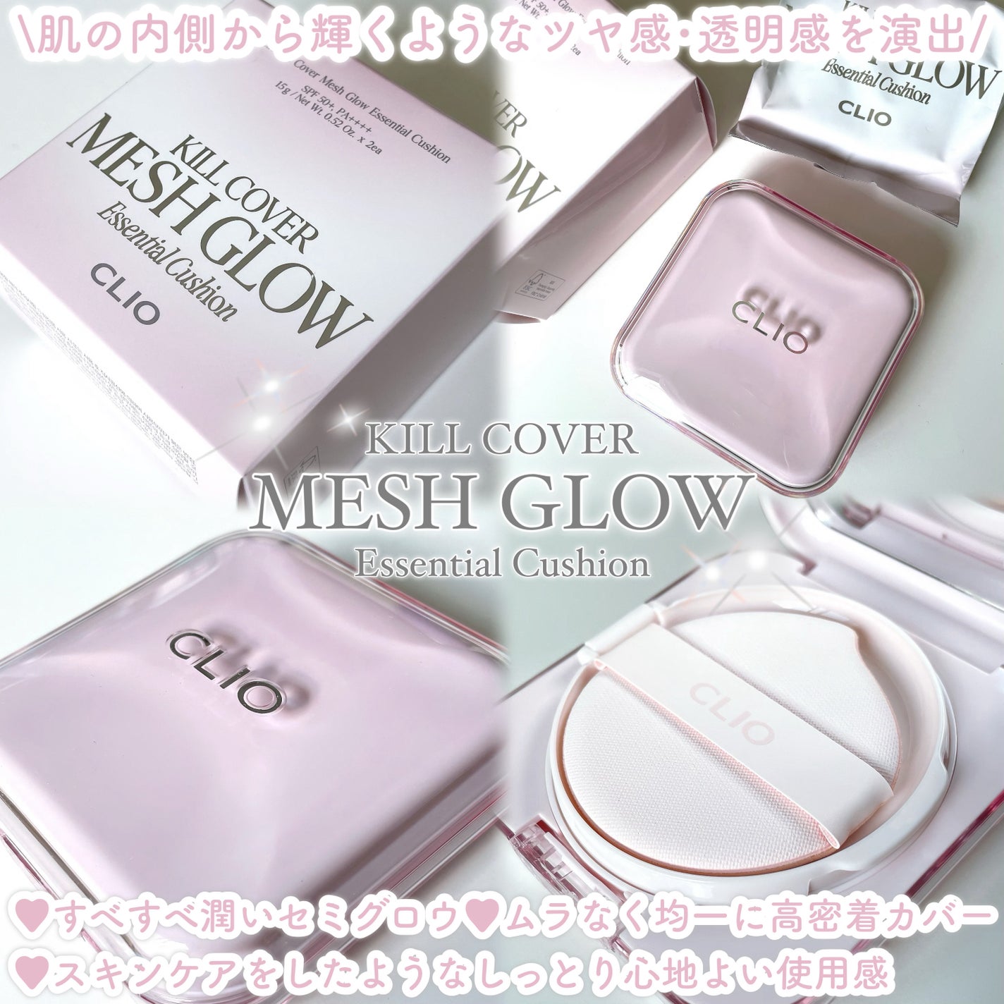 キルカバー メッシュ グロウ エッセンシャル クッション/CLIO/クッションファンデーションを使ったクチコミ(2枚目)