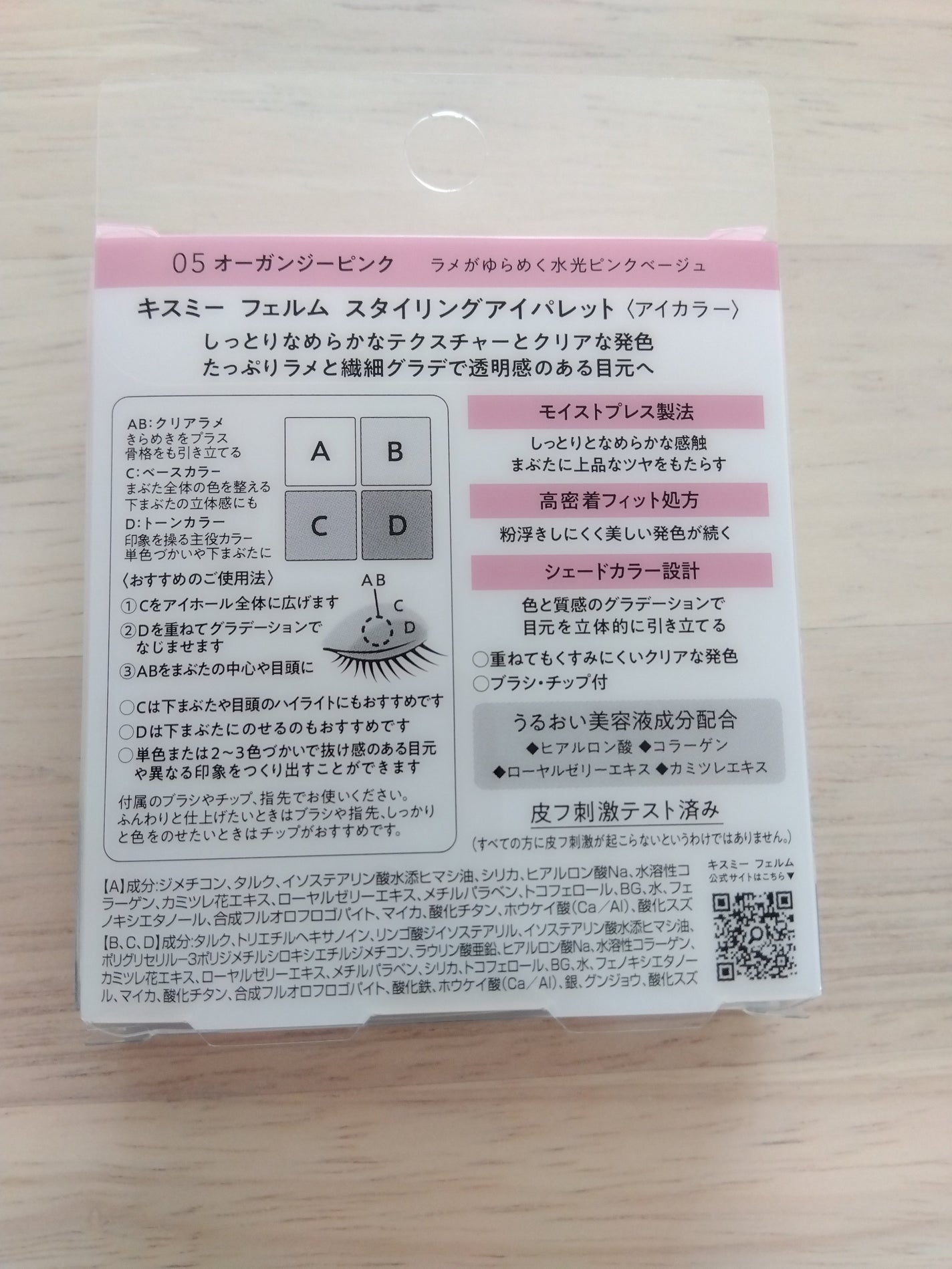 キスミー フェルム スタイリングアイパレット/キスミー フェルム/アイシャドウパレットを使ったクチコミ(4枚目)