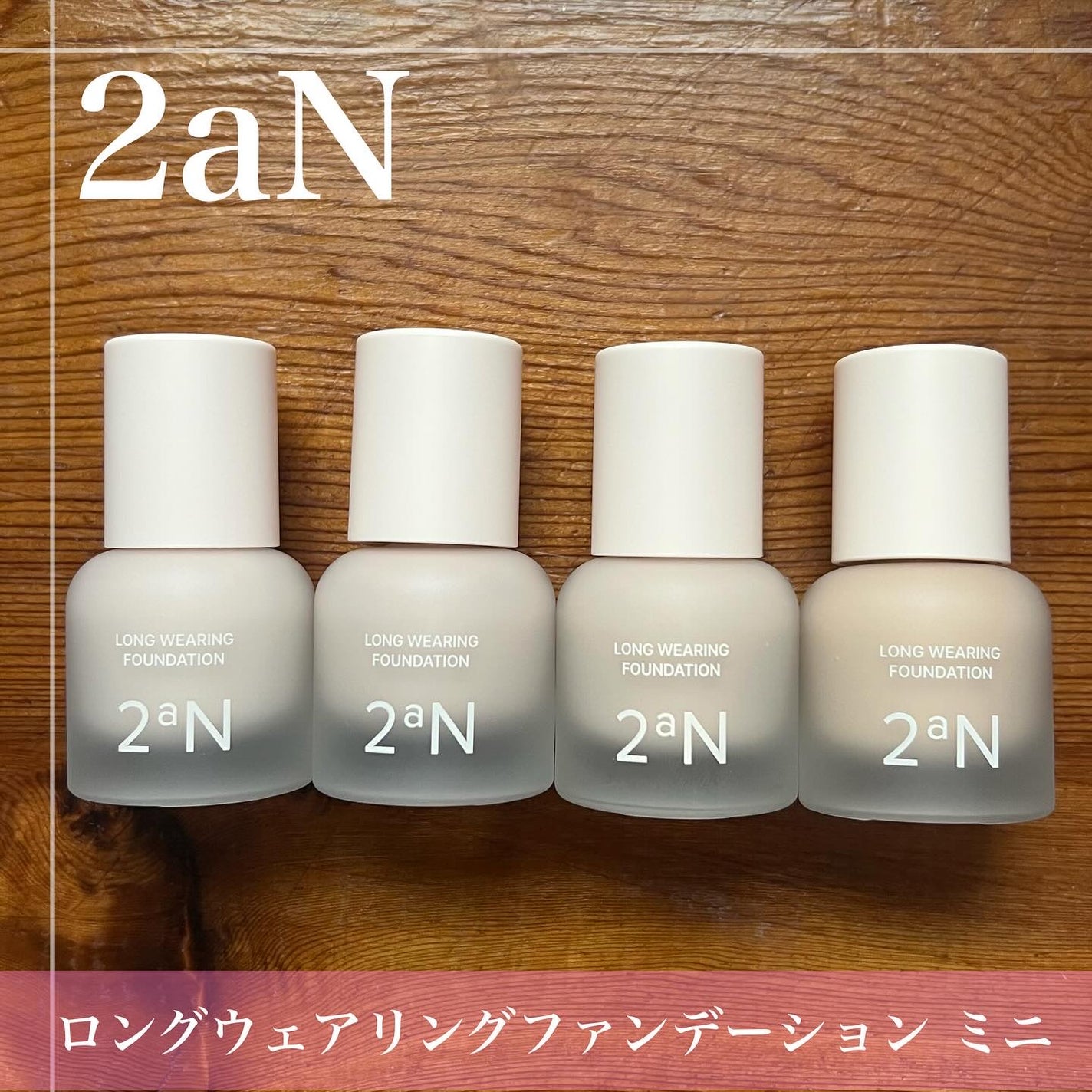 ロングウェアリングファンデーション/2aN/リキッドファンデーションを使ったクチコミ(2枚目)