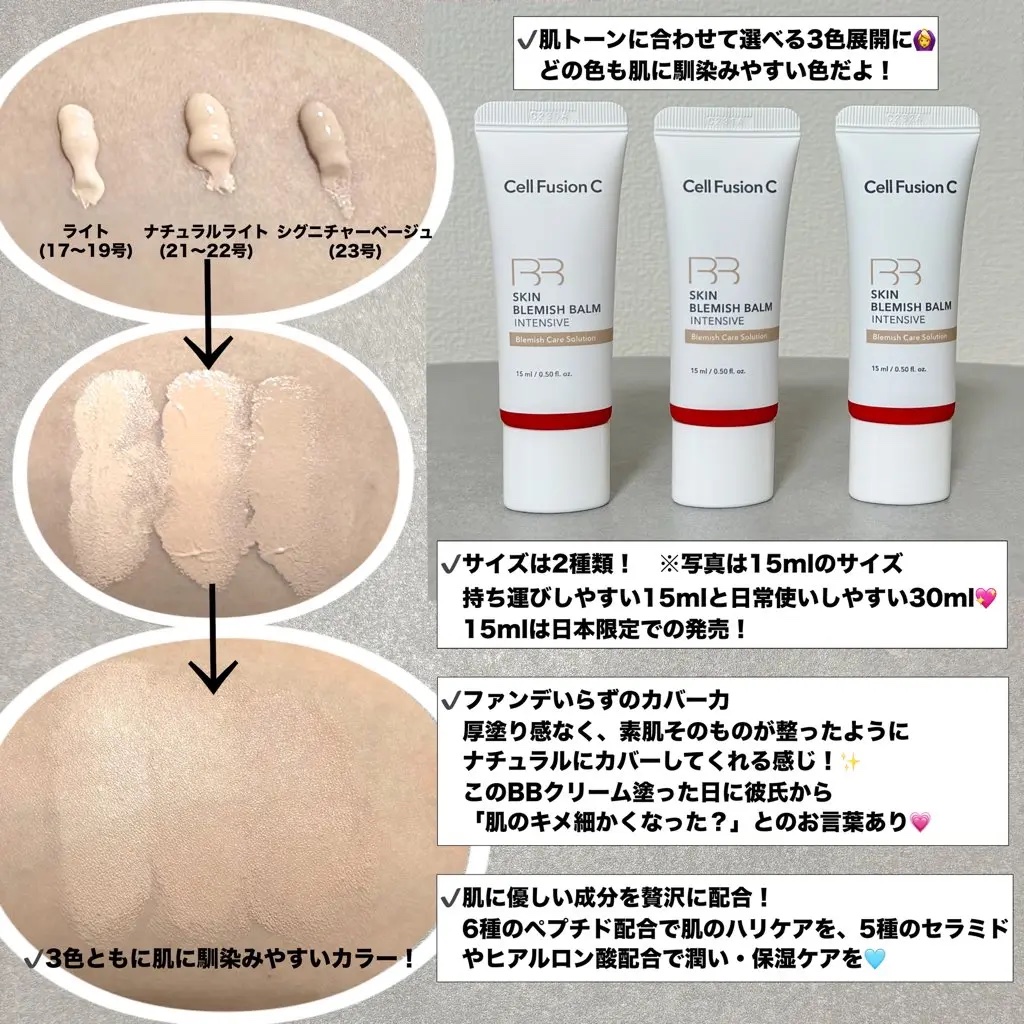限定BBクリーム】スキンブレミッシュバームインテンシブ｜Cell
