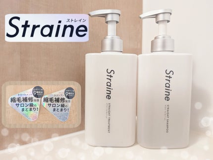 ストレートシャンプー/ストレートトリートメント/Straine/市販シャンプーを使ったクチコミ(1枚目)