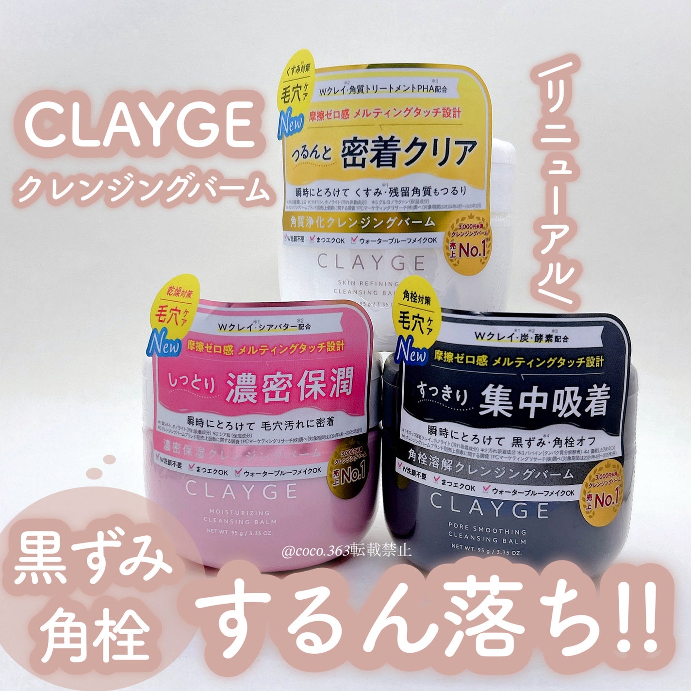 クレージュ モイスチャライジング クレンジングバーム/CLAYGE/クレンジングバームを使ったクチコミ(1枚目)