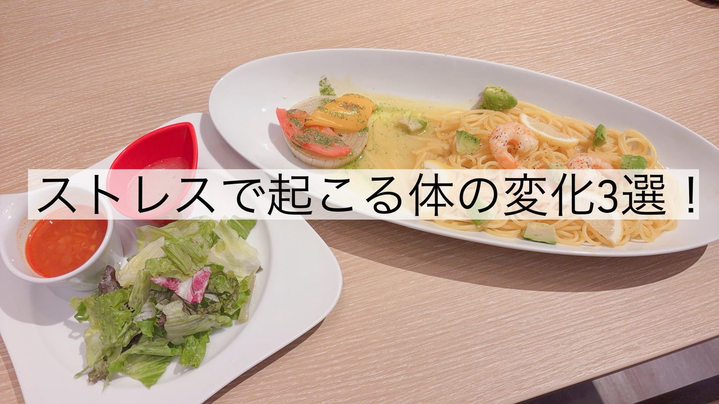 ふわり フォロバ100🦊 on LIPS 「〜ストレスで起こる身体の変化3選!〜今回は、日常に潜むストレス..」(1枚目)