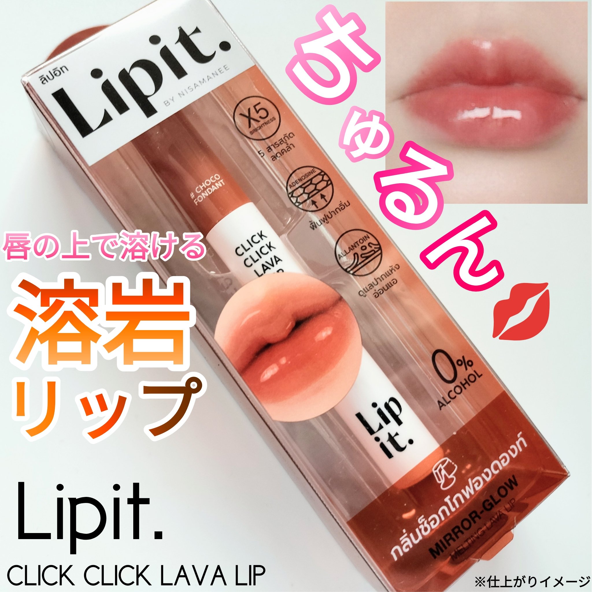 クリッククリック ラバリップ/Lipit./口紅を使ったクチコミ（1枚目）