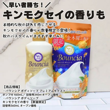 バウンシア ボディソープ プレミアムモイスト<しっとりタイプ>/Bouncia/ボディソープを使ったクチコミ(5枚目)