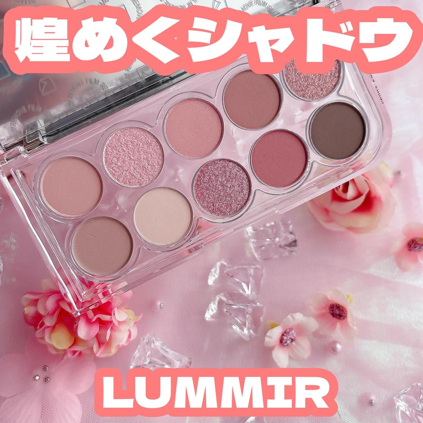 ライトオンアイズシャドウパレット/ルミル/アイシャドウパレットを使ったクチコミ(1枚目)