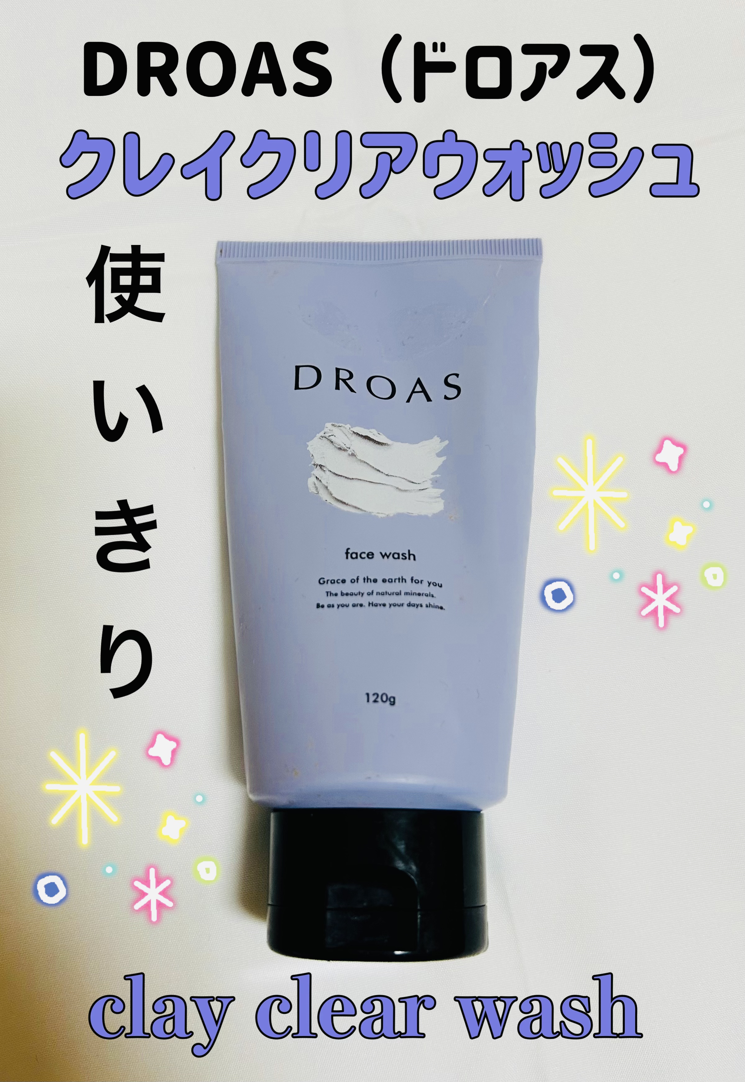 クレイクリアウォッシュ 120g/DROAS/洗顔フォームを使ったクチコミ（1枚目）